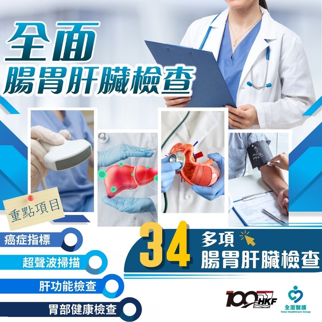 肠胃肝脏检查