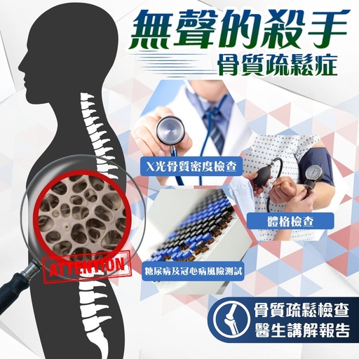 骨质身体检查