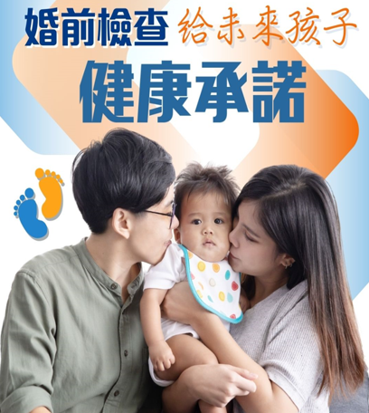 婚前检查
