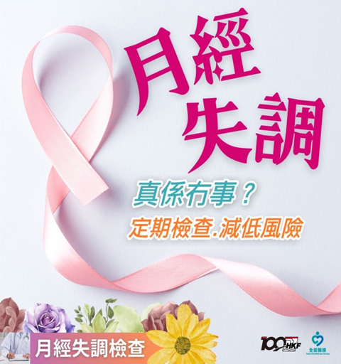 月经失调检查 (N31)