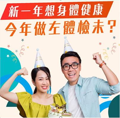 行政人员身体检查计划
