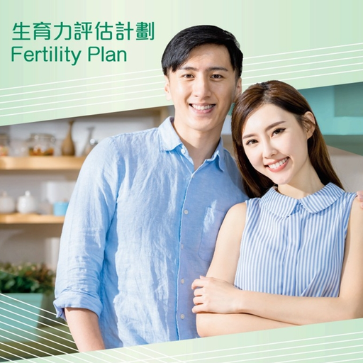 夫妇生育力评估计划 仁安生殖医学中心(尖沙咀)