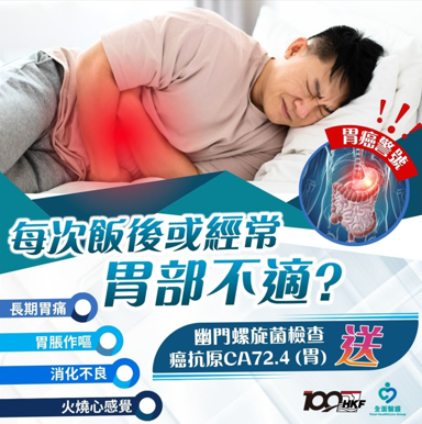 [GW cost: $480 +$160] 幽門螺旋菌檢查 (吹氣+胃癌指數)